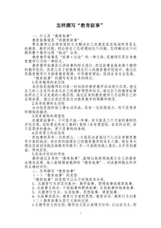 教育叙事怎样撰写