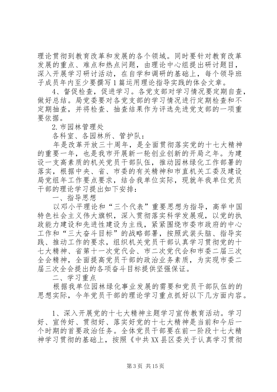 理论学习计划6则_第3页