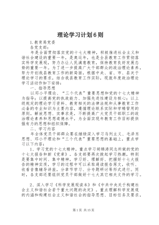 理论学习计划6则