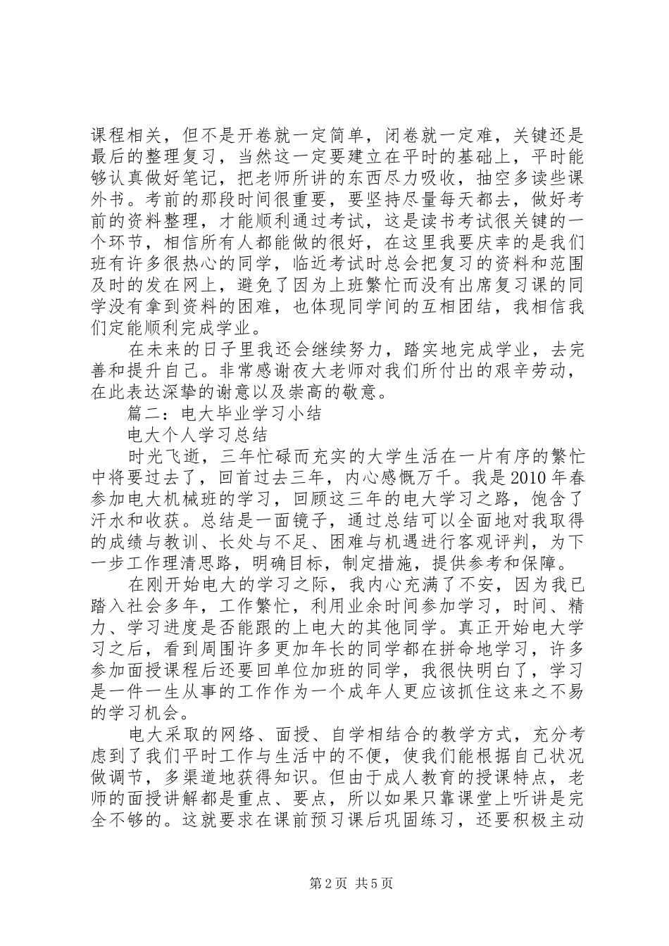 篇一：学习心得和小结_第2页