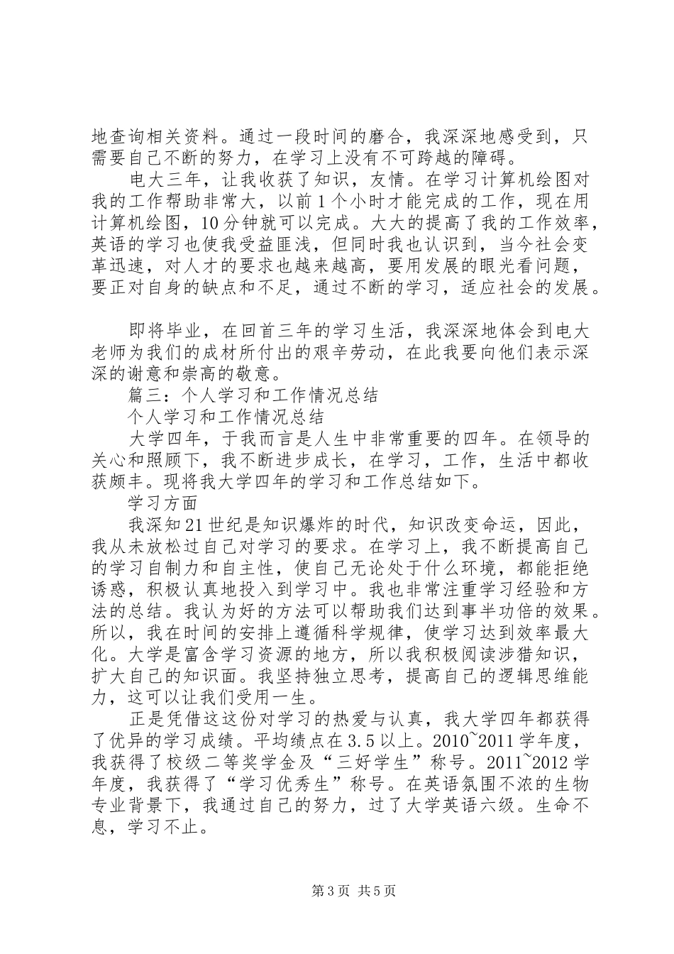 篇一：学习心得和小结_第3页