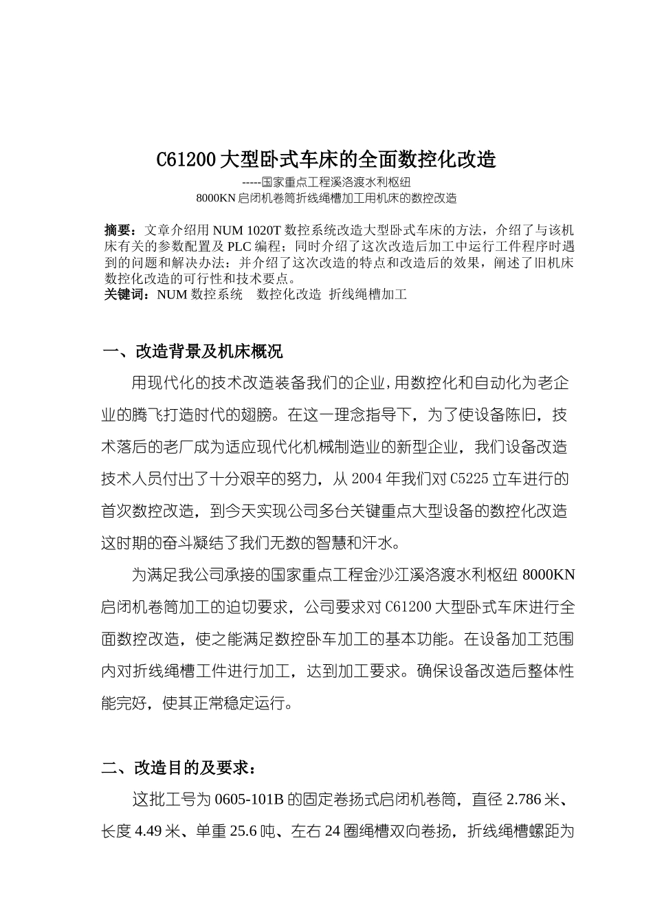 直流数控机床改造_第1页