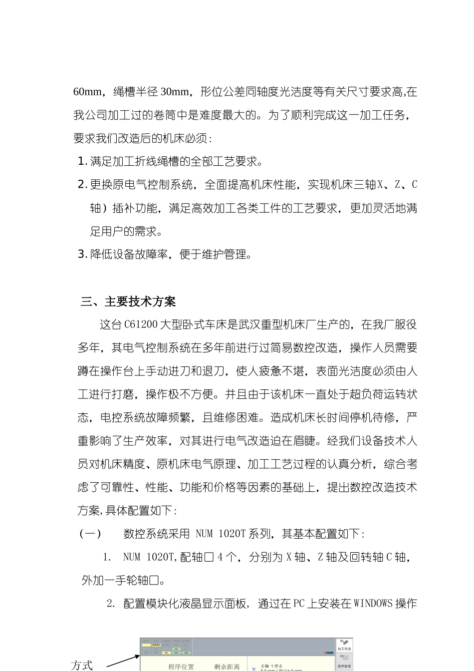 直流数控机床改造_第2页