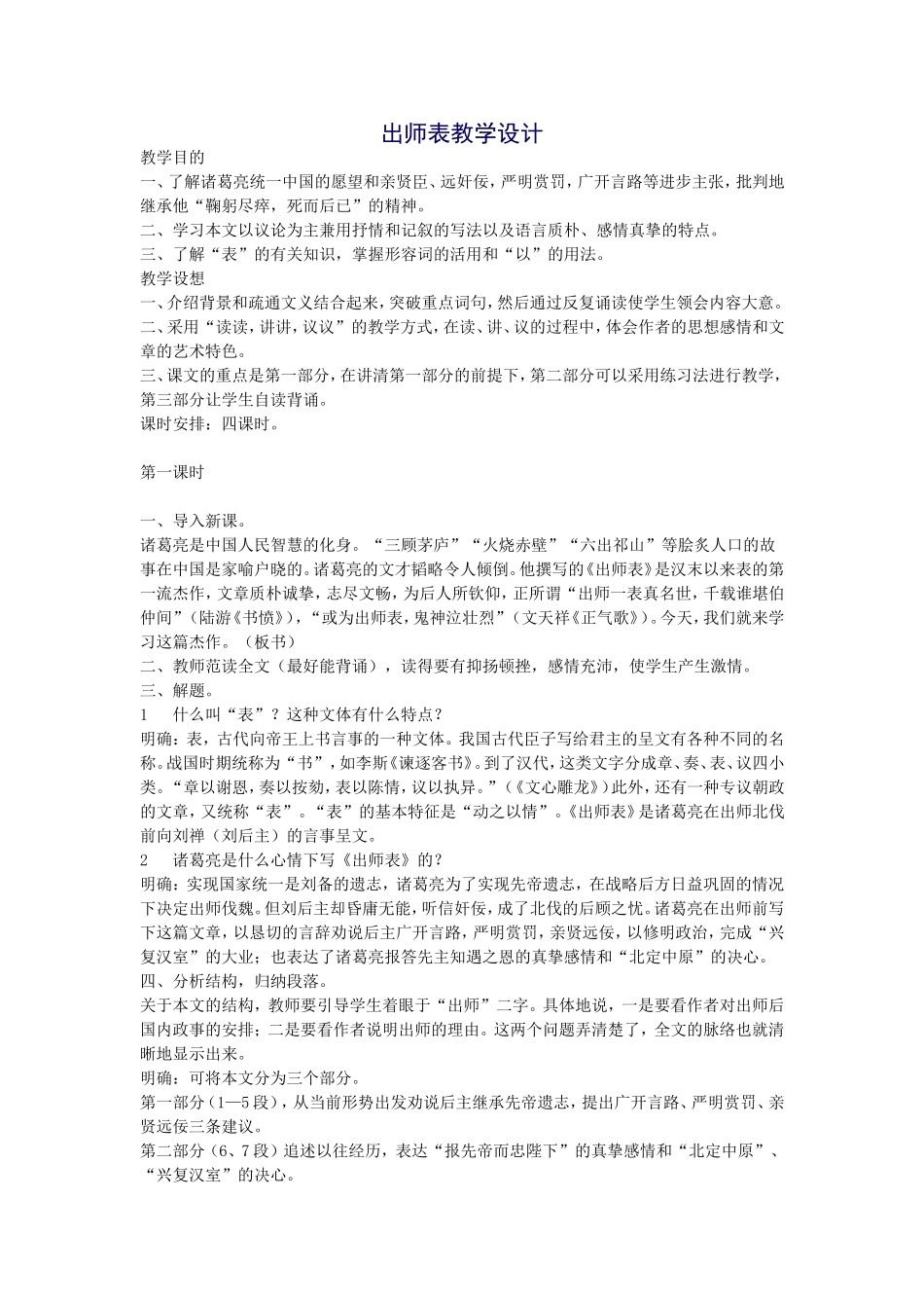 出师表教学设计 (2)_第1页