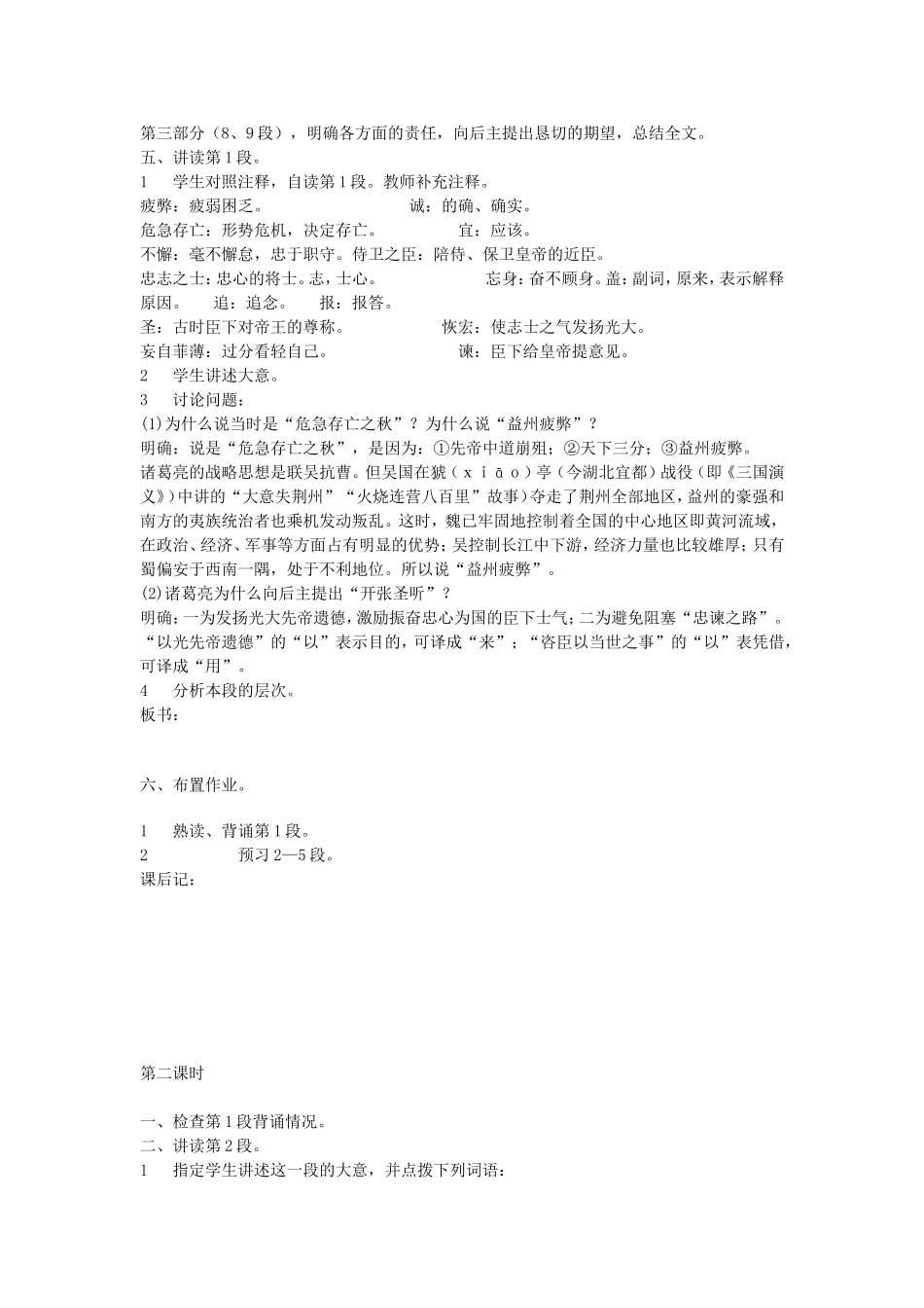 出师表教学设计 (2)_第2页