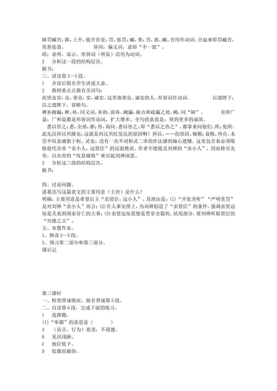 出师表教学设计 (2)_第3页