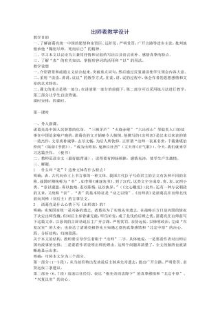 出师表教学设计 (2)
