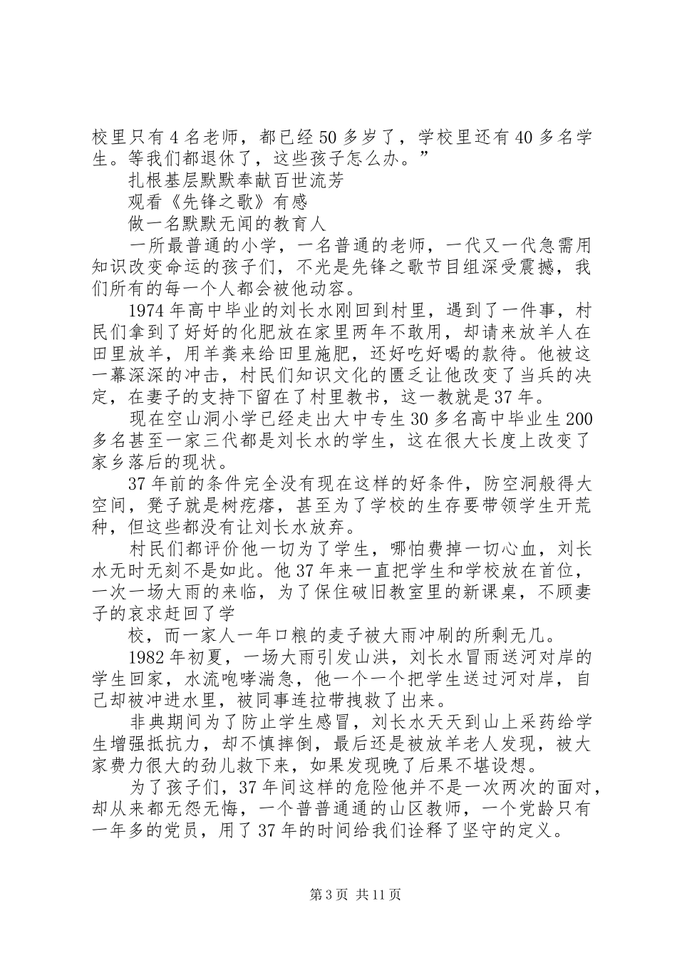 刘长水先进事迹观后感_第3页