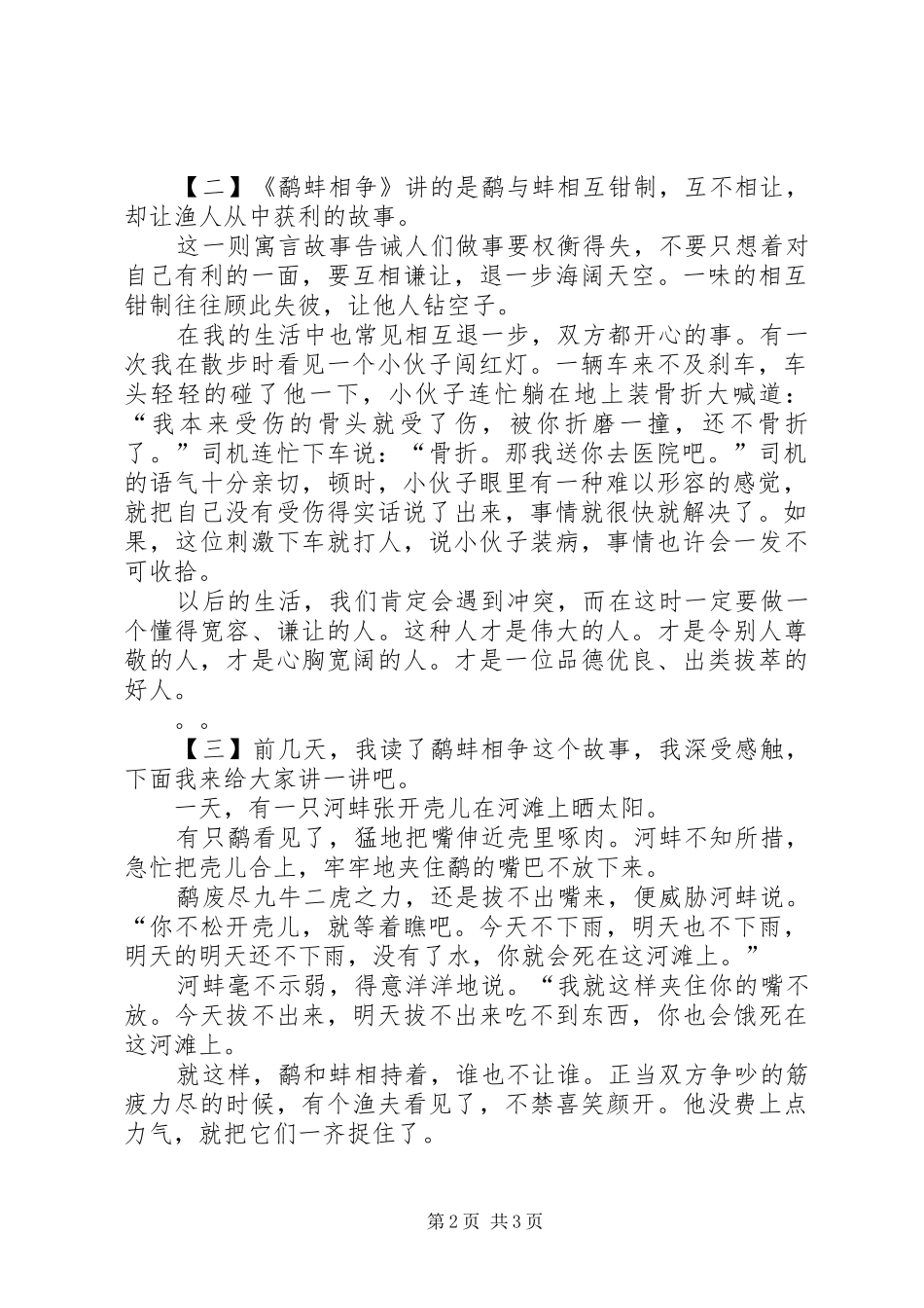 写鹬蚌相争读后感_第2页