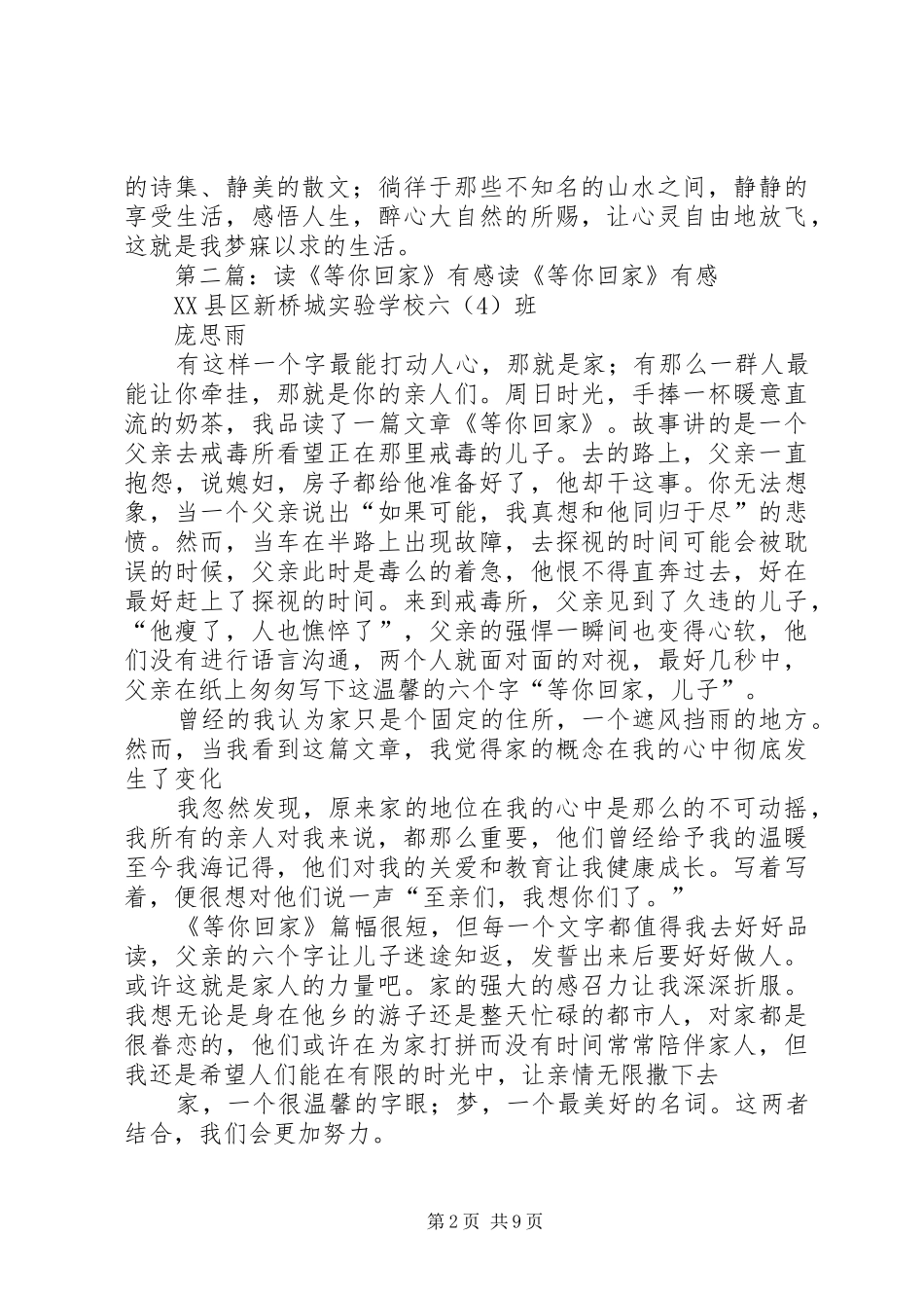 —读《为你等一世花》有感_第2页