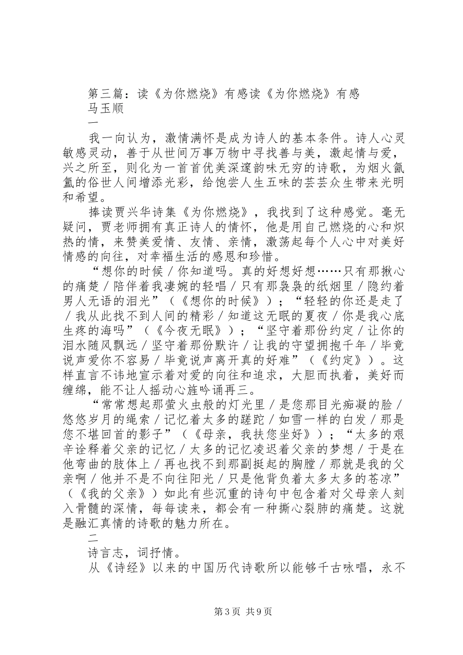 —读《为你等一世花》有感_第3页