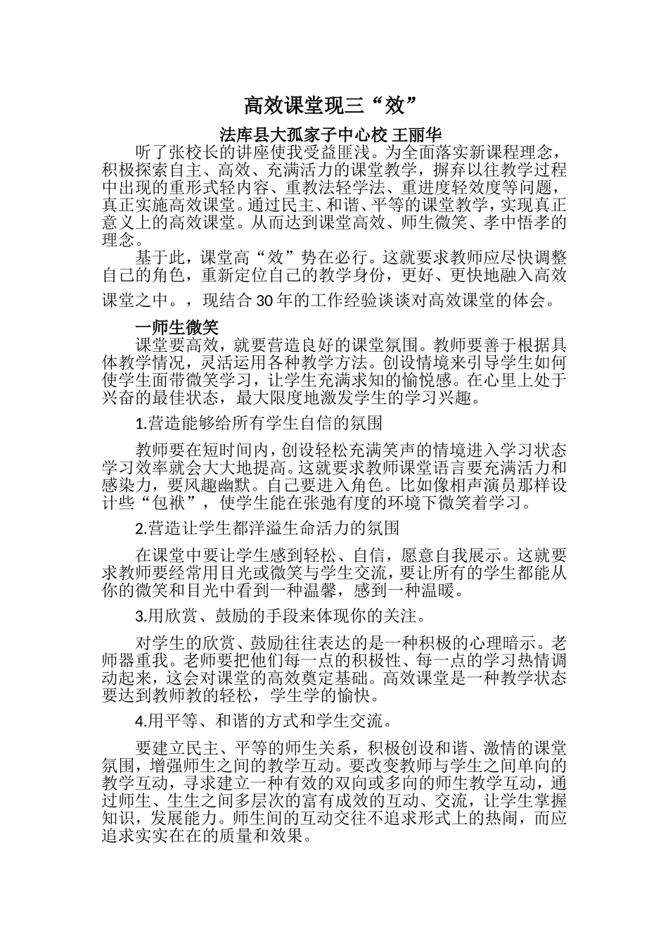 高效课堂现三“效”_第2页