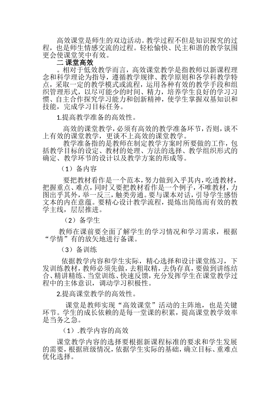 高效课堂现三“效”_第3页