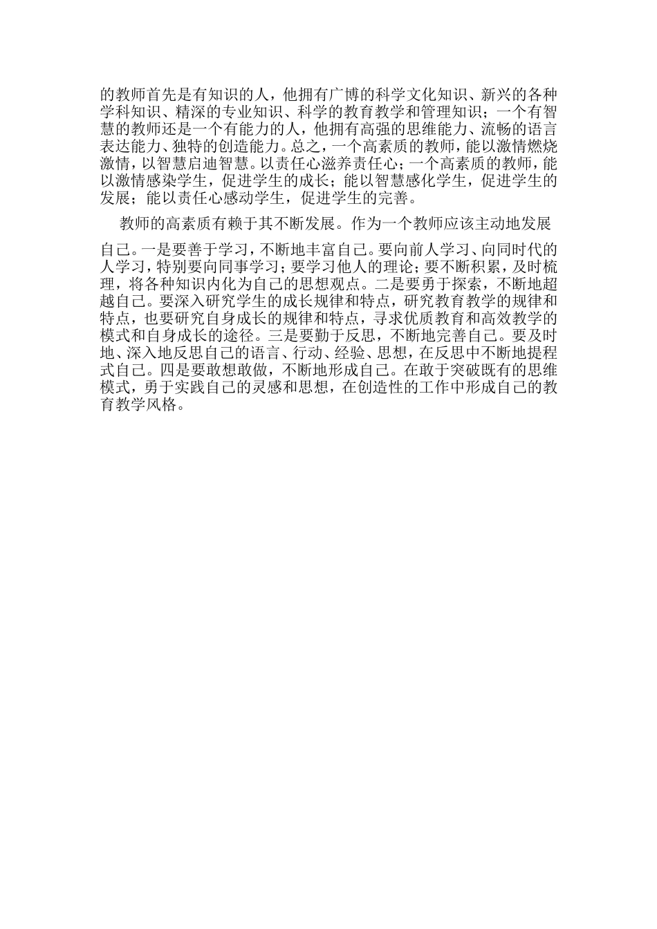 对教师爱岗敬业的理解_第2页