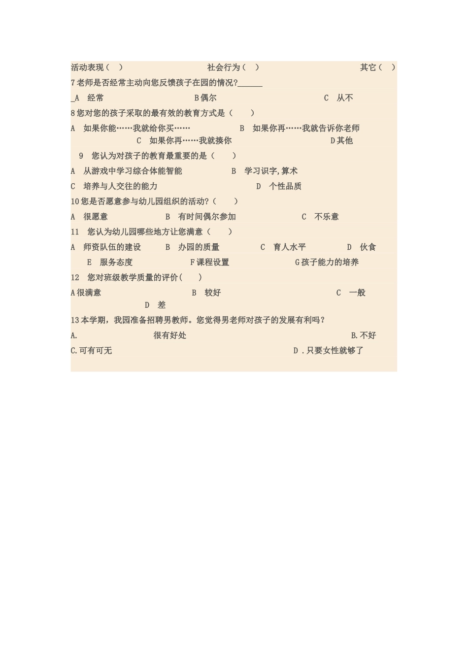 “家园共育”实施情况调查问卷_第2页