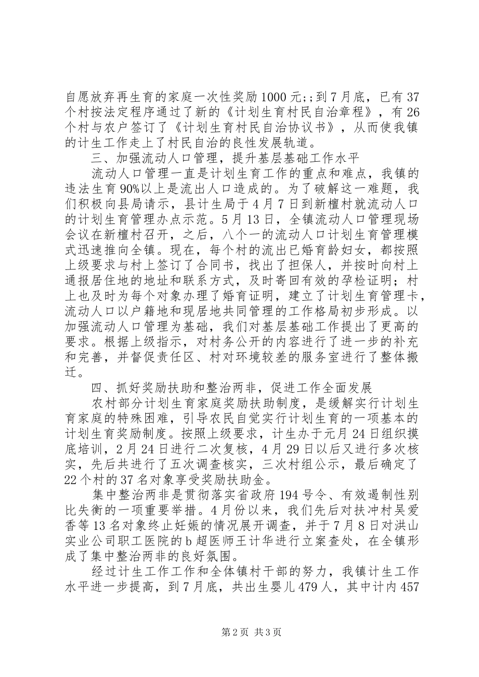 计划生育个人工作总结 _第2页