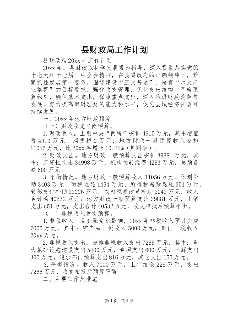 县财政局工作计划 _第1页