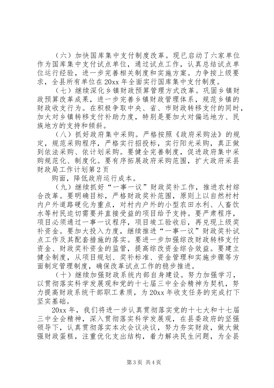 县财政局工作计划 _第3页