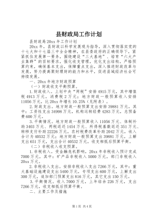 县财政局工作计划 