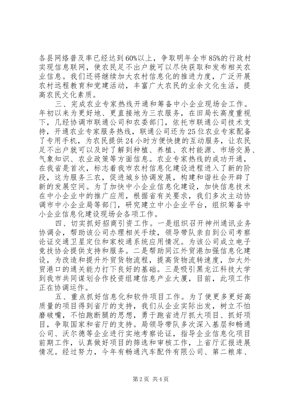 信息化科上半年工作总结和下半年工作安排 _第2页