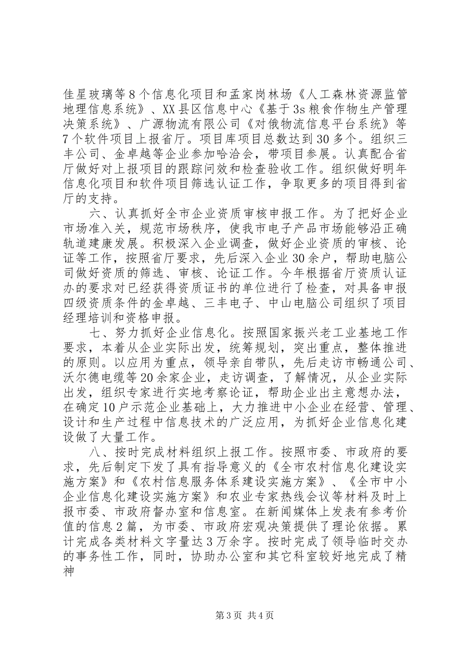 信息化科上半年工作总结和下半年工作安排 _第3页