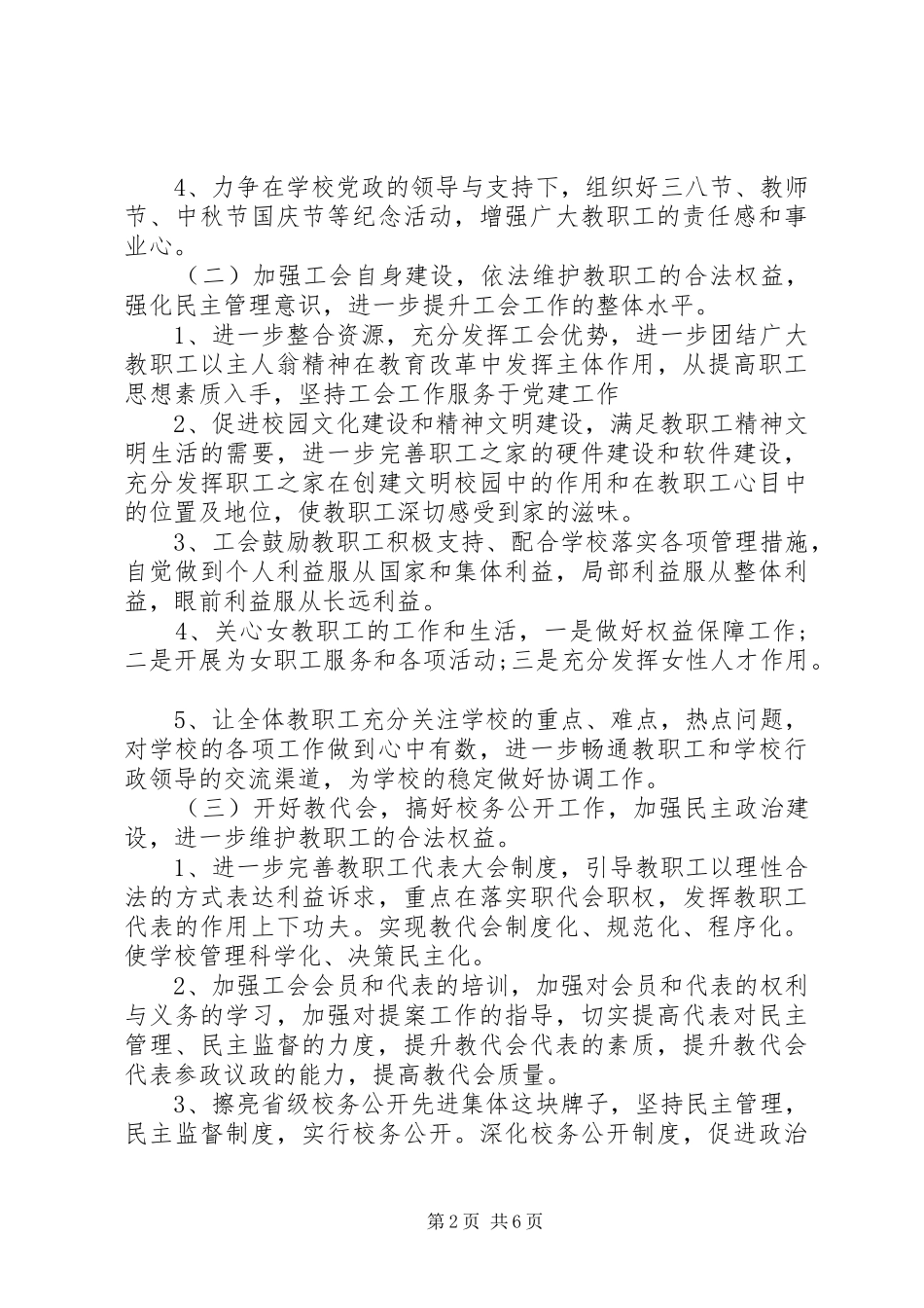 学校工会工作计划 (67)_第2页