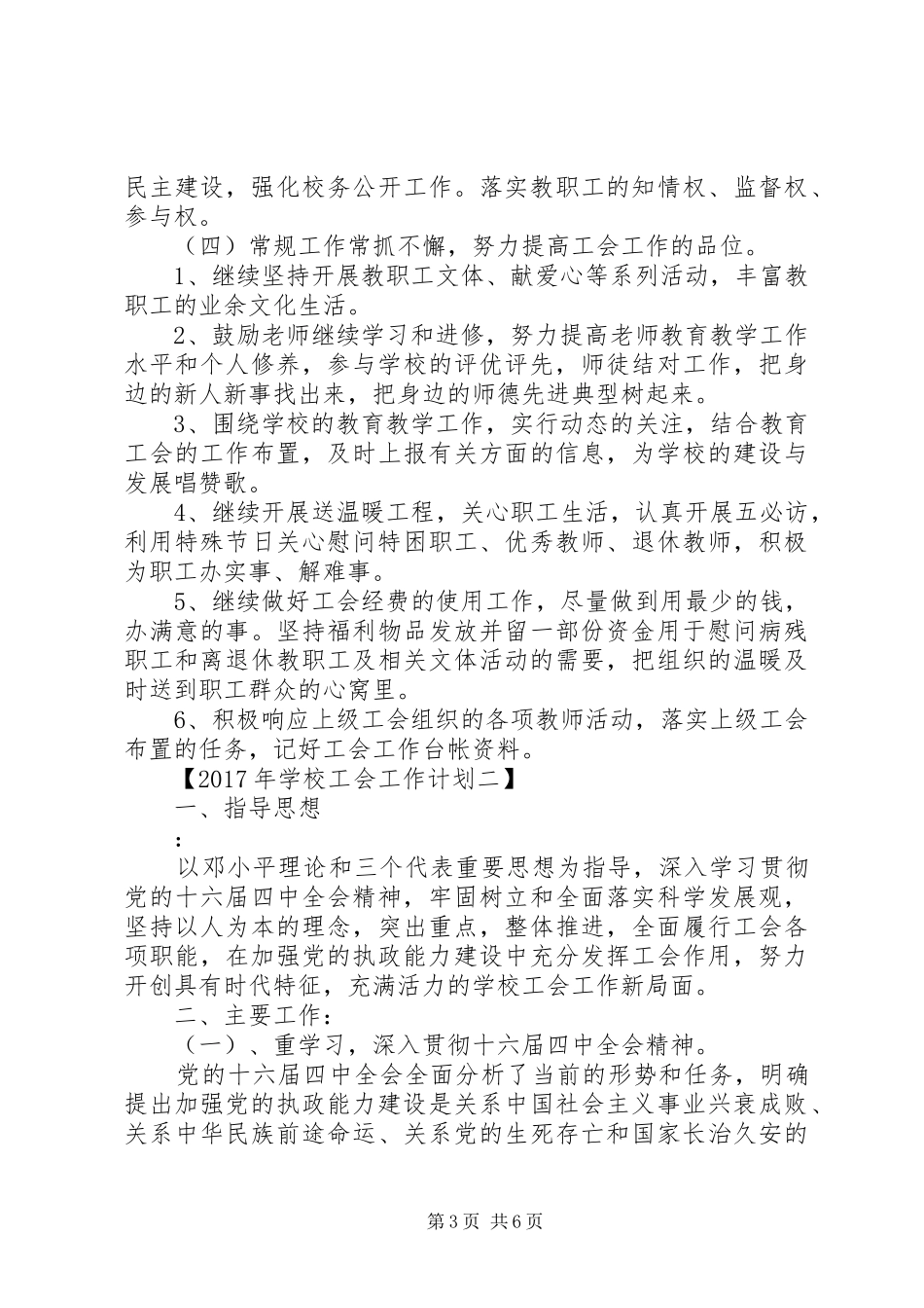 学校工会工作计划 (67)_第3页