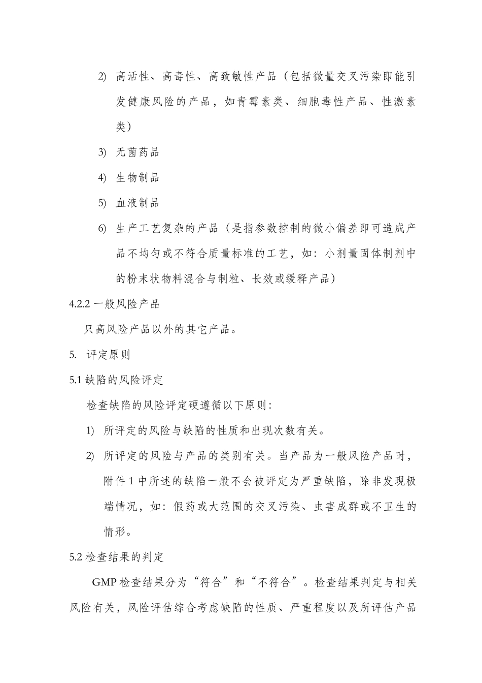 药品GMP认证检查结果评定标准_第3页