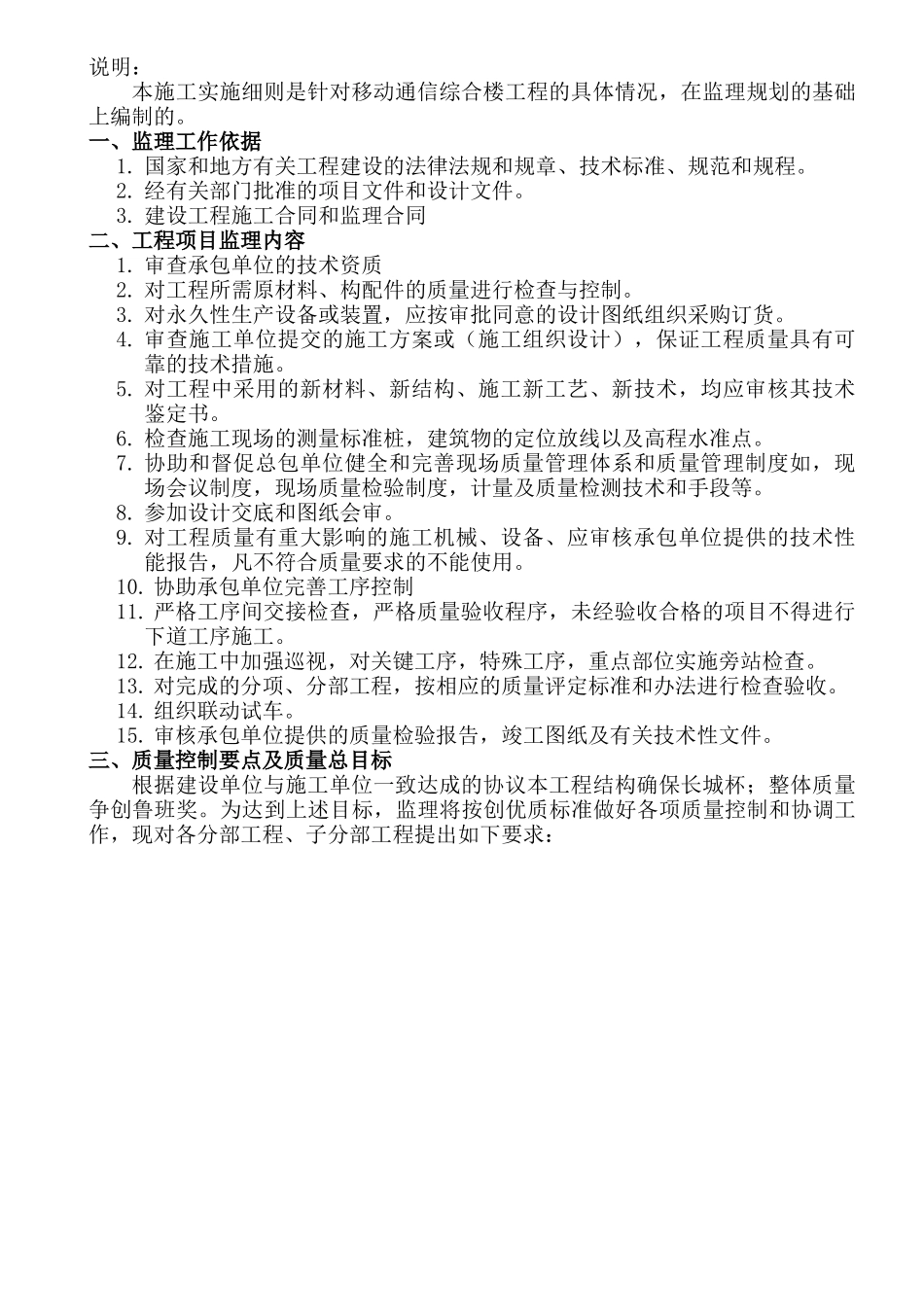 移动通信综合楼工程监理实施细则_第2页