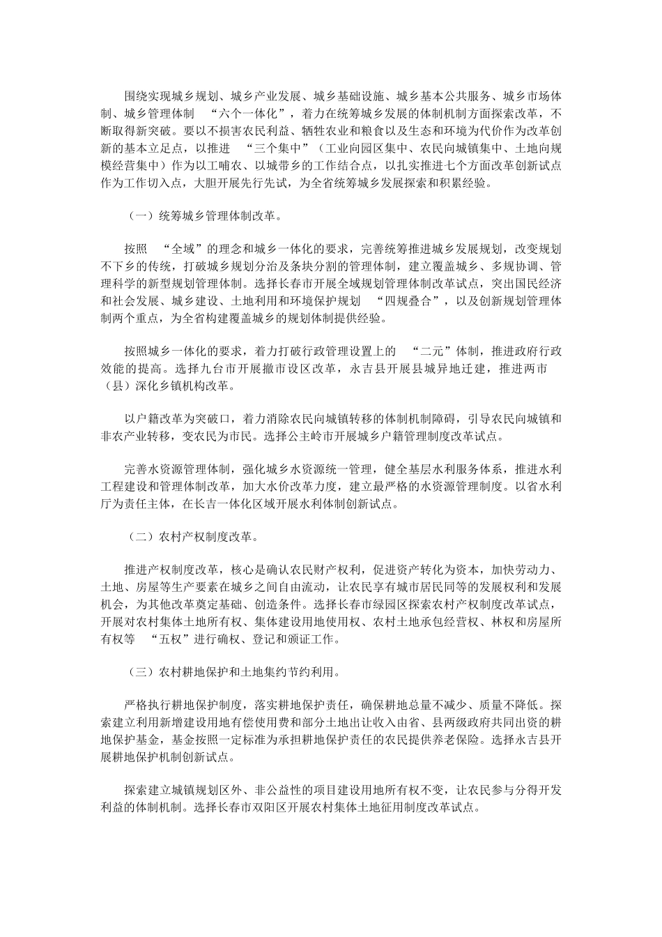 关于加快推进长吉一体化工作的意见_第3页