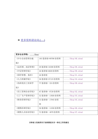 关于加快推进长吉一体化工作的意见
