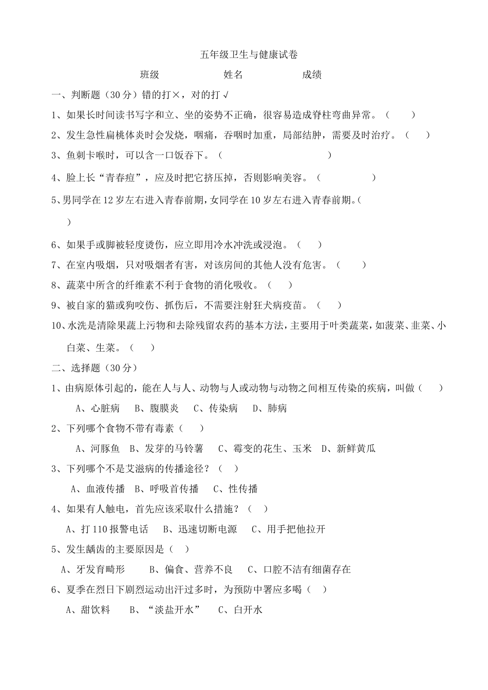 五年级卫生与健康试卷_第1页