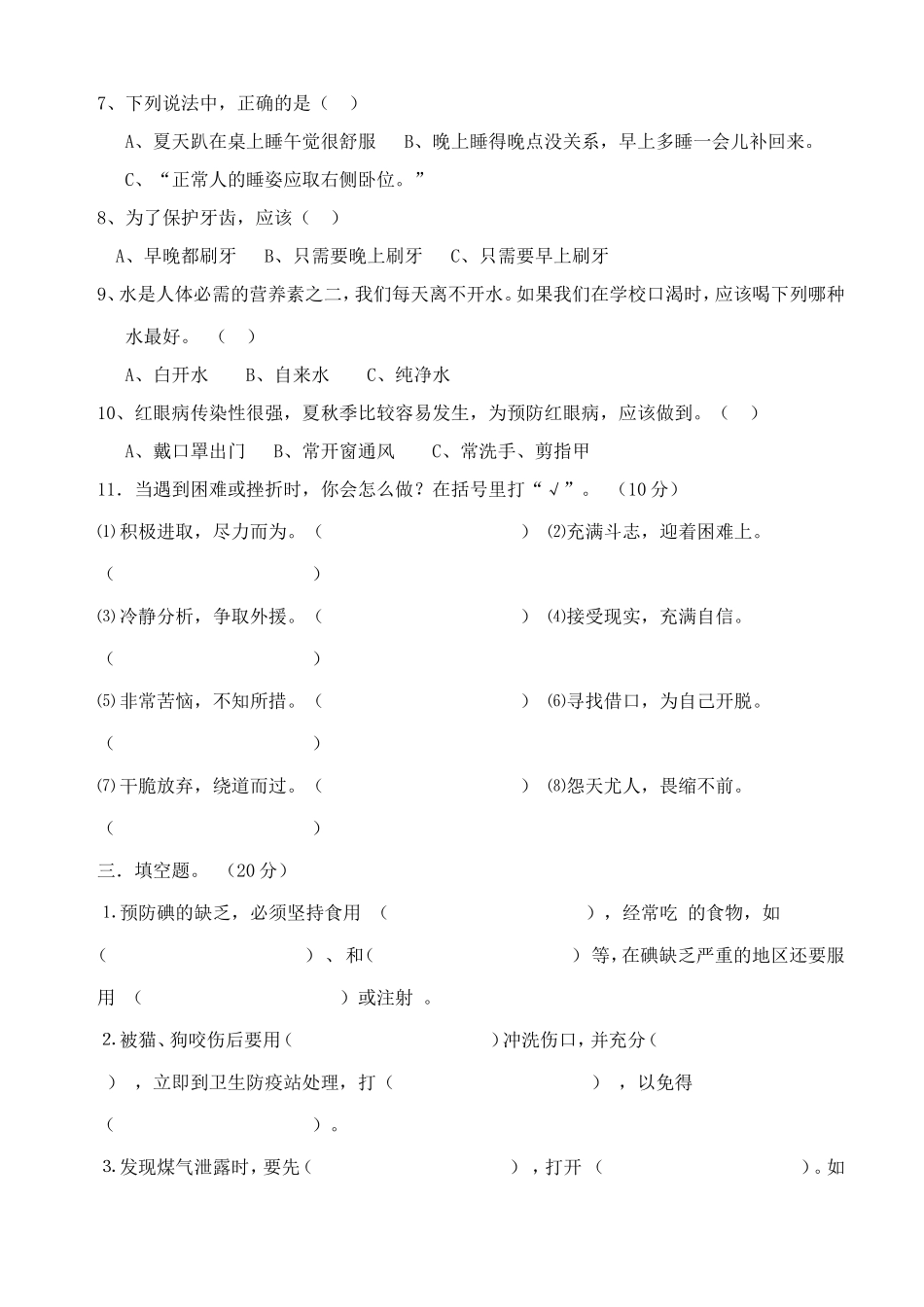 五年级卫生与健康试卷_第2页