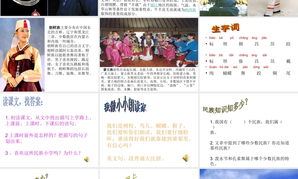 我们的民族小学01