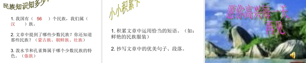 我们的民族小学01