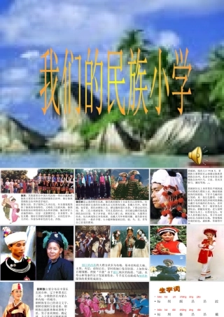 我们的民族小学01