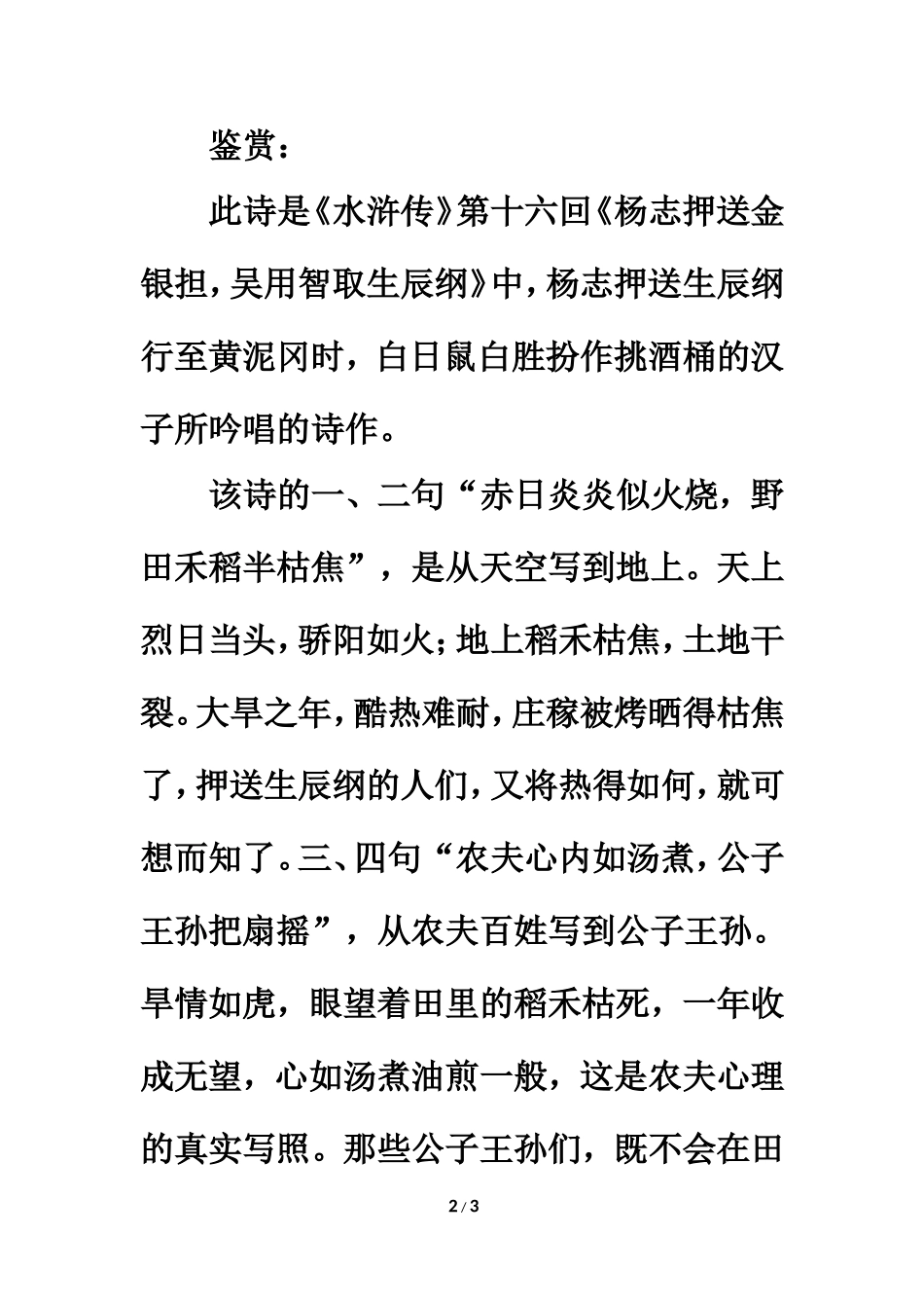 赤日炎炎诗歌解析_第2页