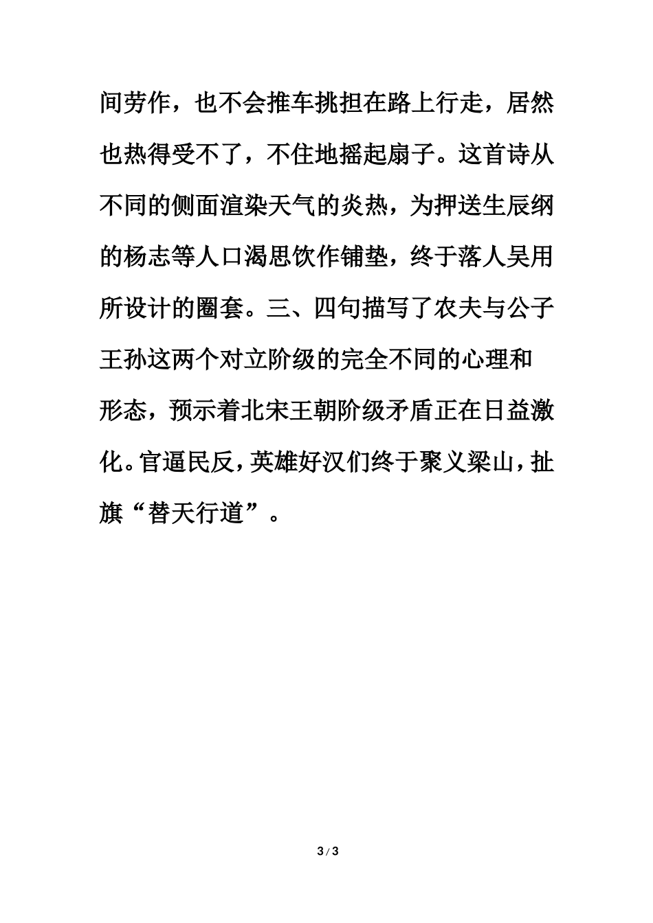 赤日炎炎诗歌解析_第3页