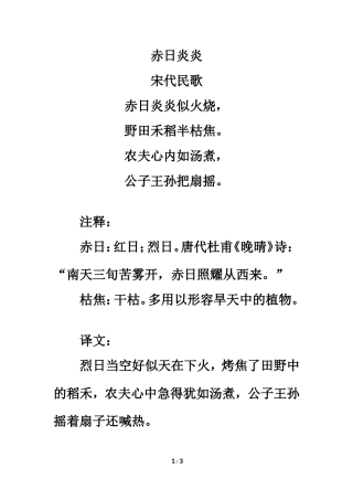 赤日炎炎诗歌解析