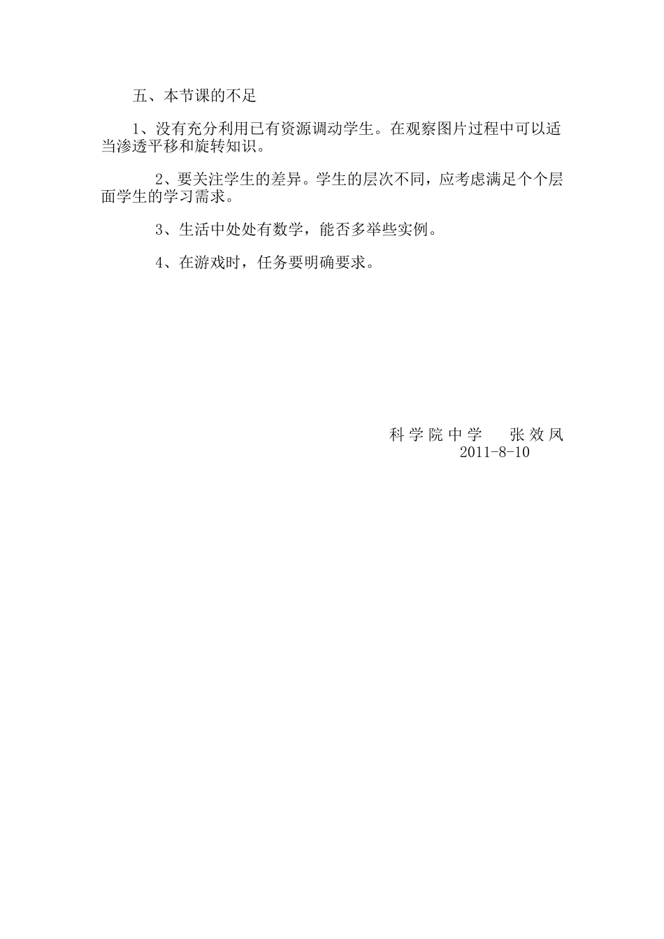 评课稿《走进丰富的图形世界》_第2页