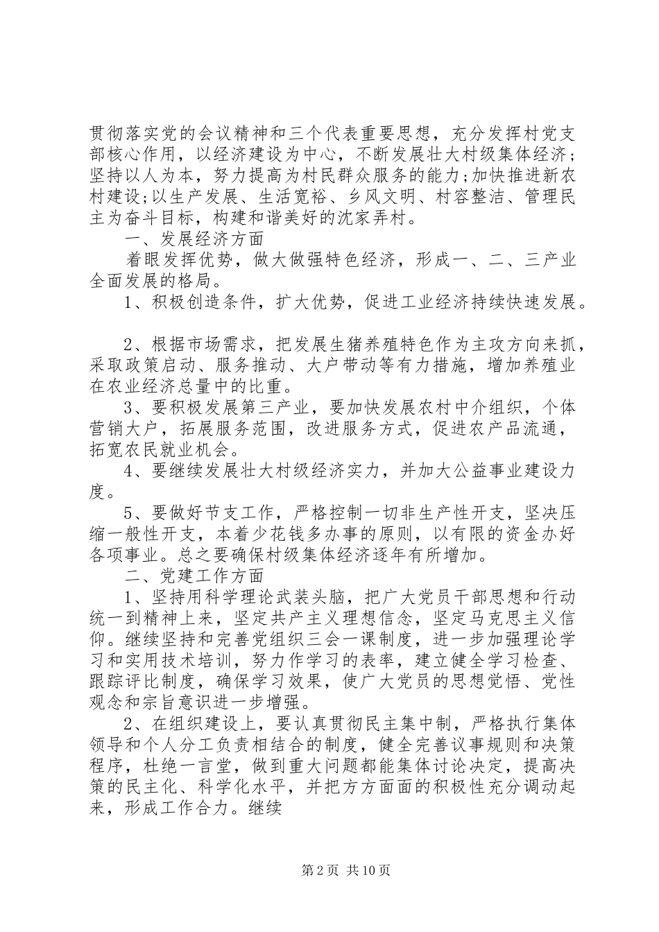 村三年工作规划6篇_第2页
