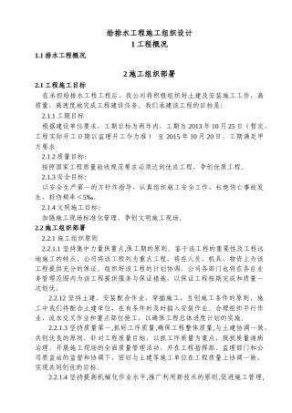 给排水土建工程施工组织设计