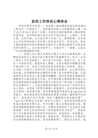 宣传工作培训心得体会