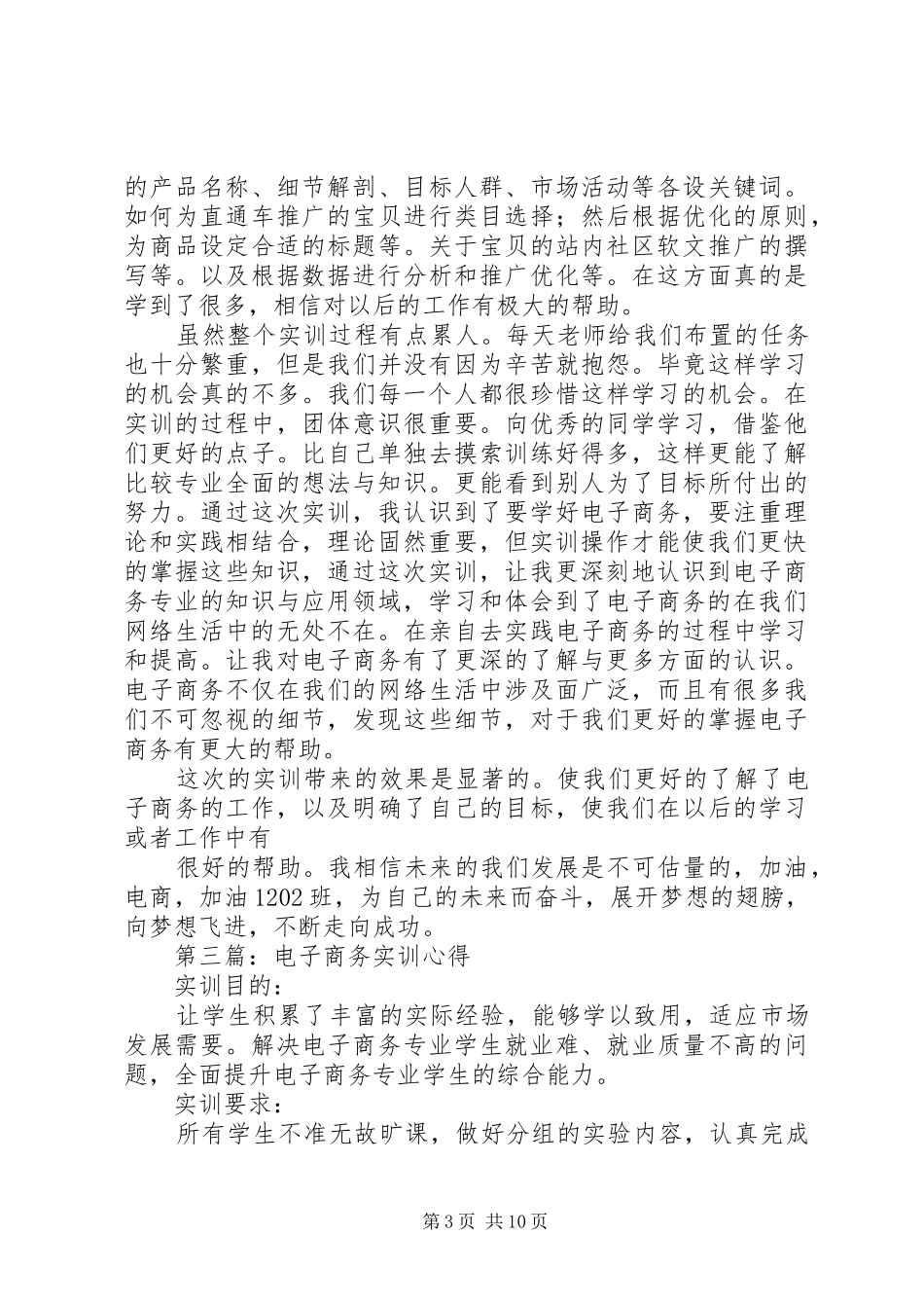 第一篇：电子商务实训心得_第3页