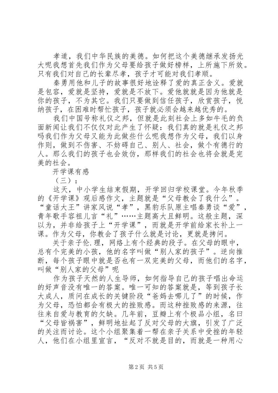 20XX年开学一课观后感20XX年开学课观后感_第2页