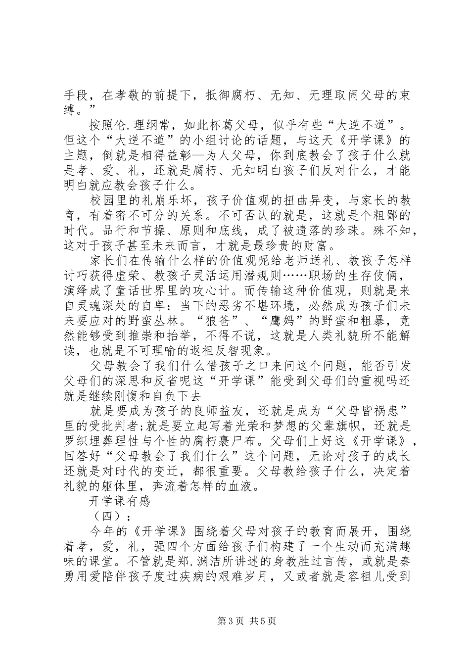 20XX年开学一课观后感20XX年开学课观后感_第3页