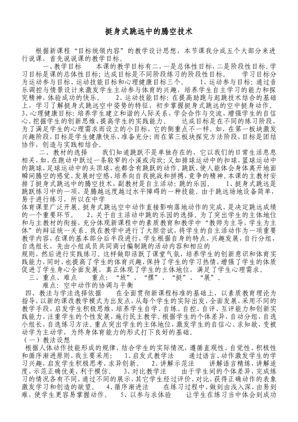 挺身式跳远的腾空技术_第1页