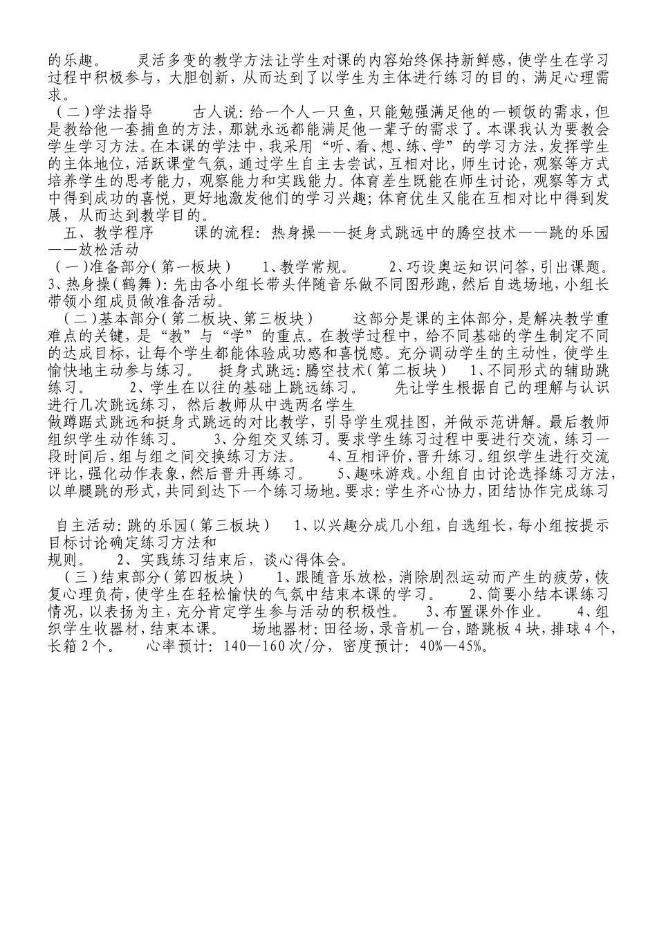 挺身式跳远的腾空技术_第2页