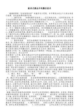 挺身式跳远的腾空技术