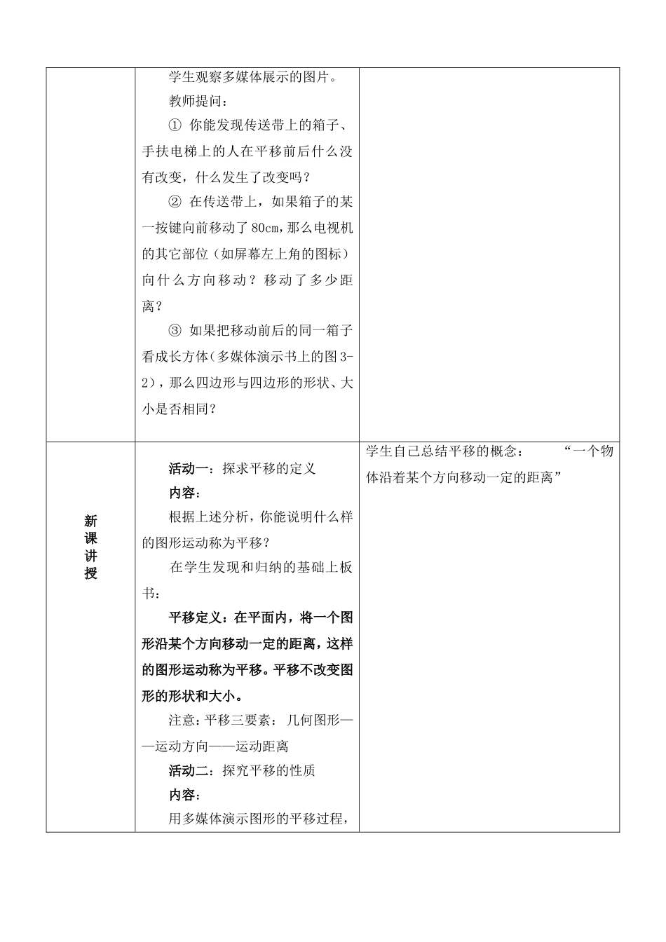 图形的平移（一）_第2页